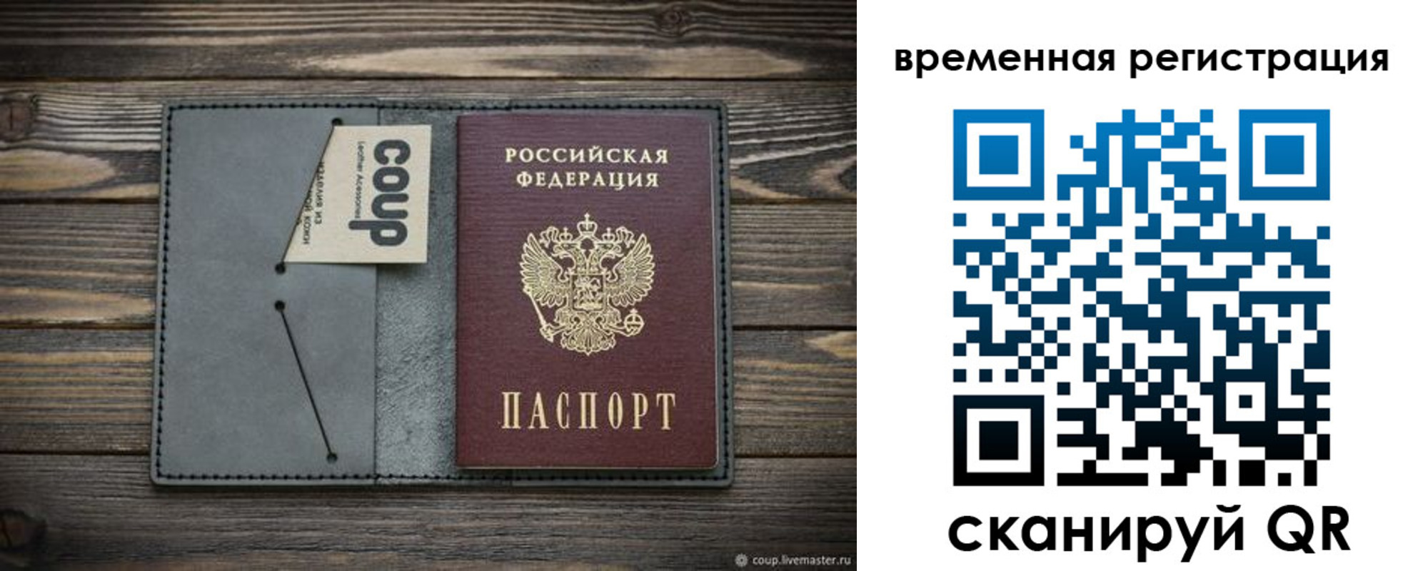 прописка в Шарье